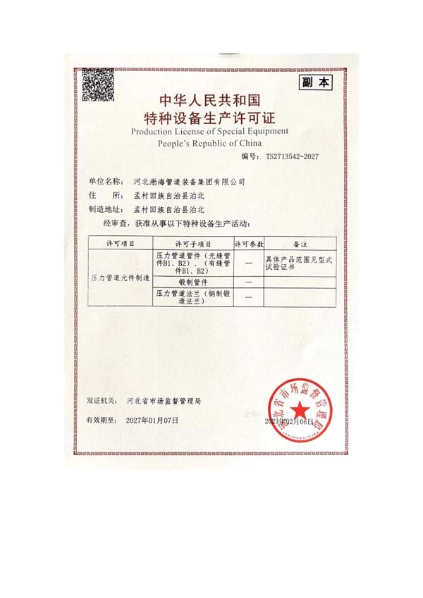 特種設(shè)備制造許可證